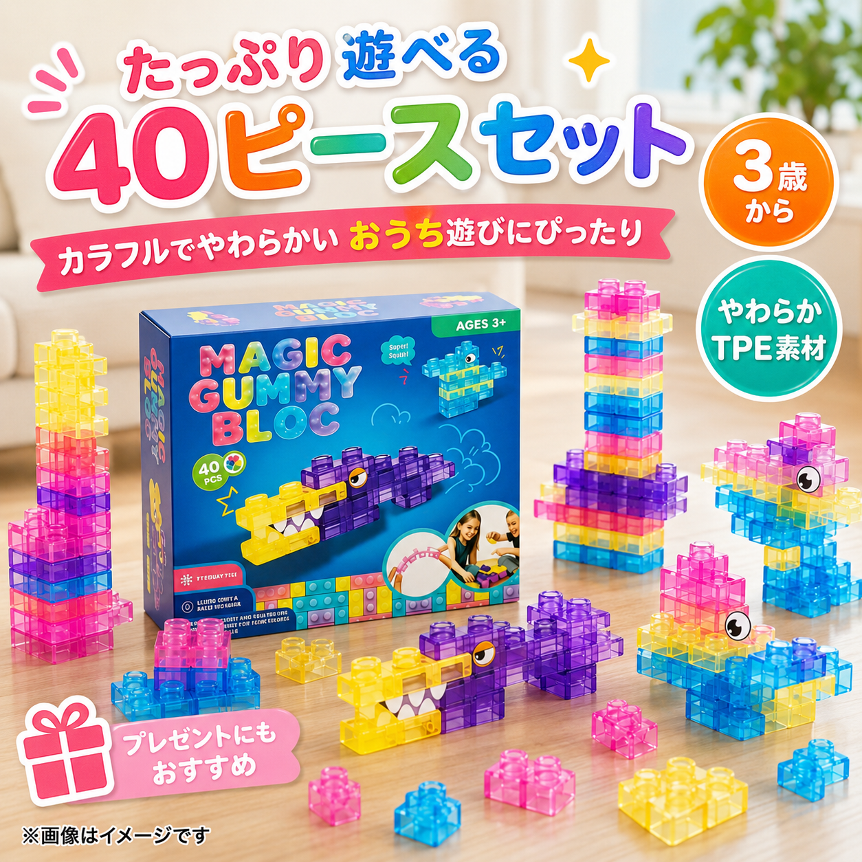 ぷにっとやわらか知育ブロック 40ピース
