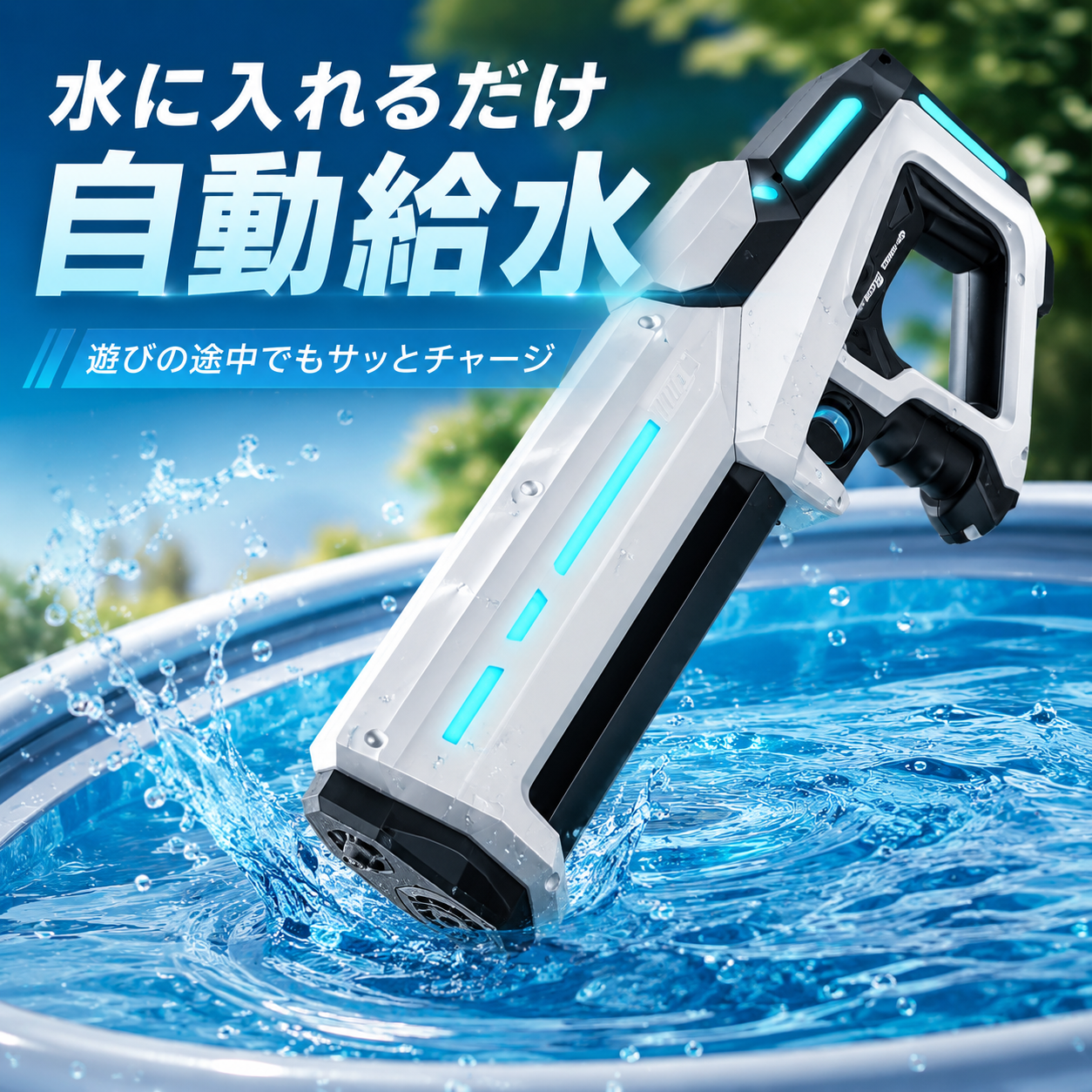 AquaVolt Blaster｜電動ウォーターガン