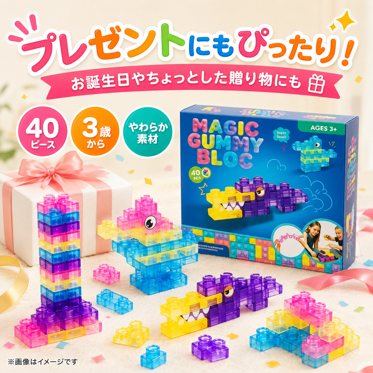 ぷにっとやわらか知育ブロック 40ピース