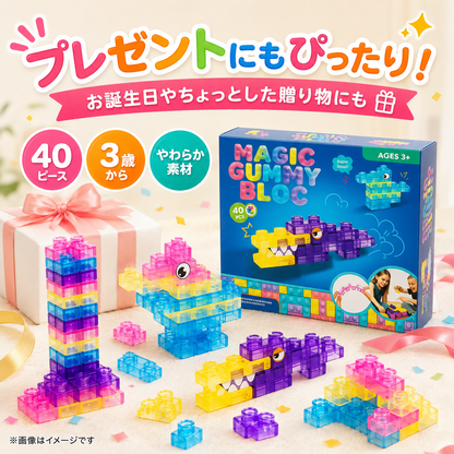 ぷにっとやわらか知育ブロック 40ピース