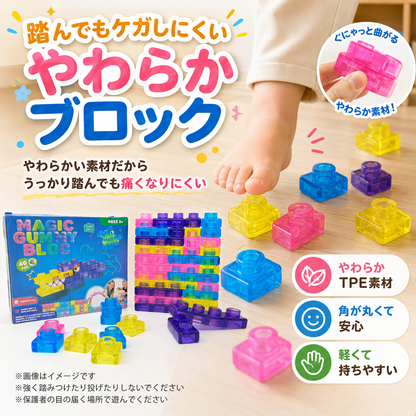 ぷにっとやわらか知育ブロック 40ピース
