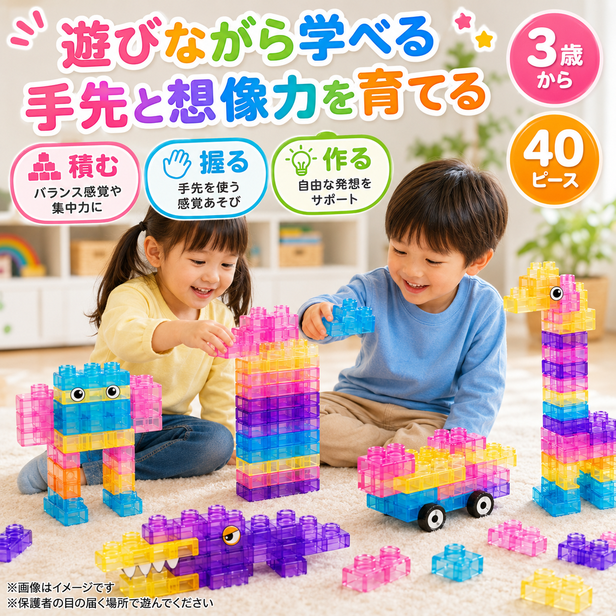 ぷにっとやわらか知育ブロック 40ピース
