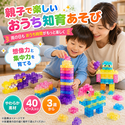ぷにっとやわらか知育ブロック 40ピース