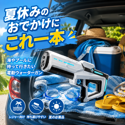 AquaVolt Blaster｜電動ウォーターガン
