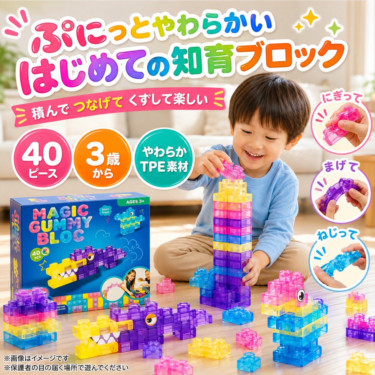 ぷにっとやわらか知育ブロック 40ピース